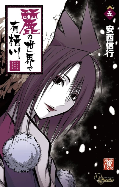 Cover of Volume 5