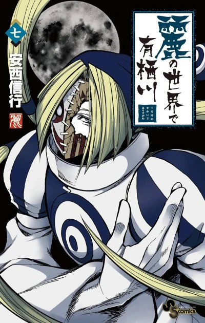Cover of Volume 7
