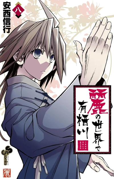 Cover of Volume 8