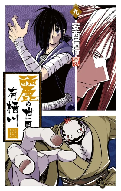 Cover of Volume 9