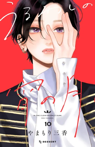 Cover of Vol. 10