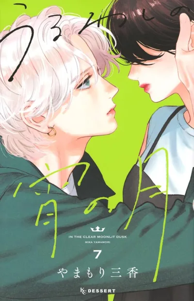 Cover of Vol. 7