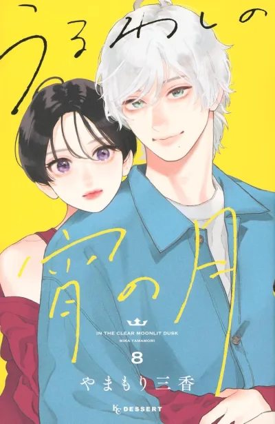 Cover of Vol. 8