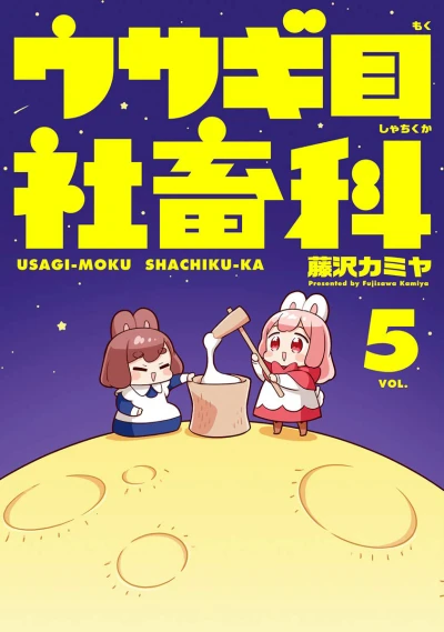 Cover of Vol. 5