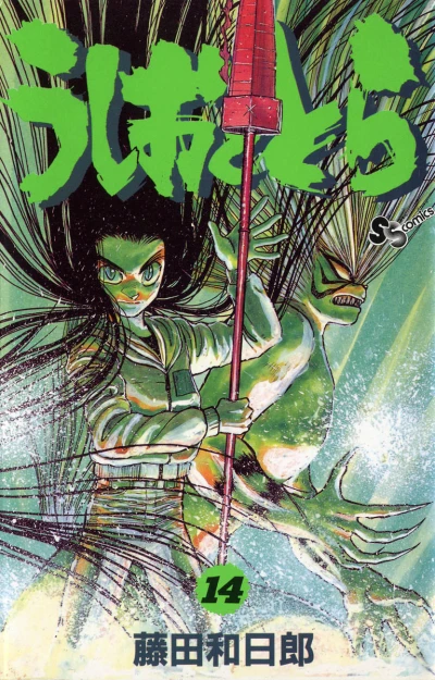 Cover of Vol. 14