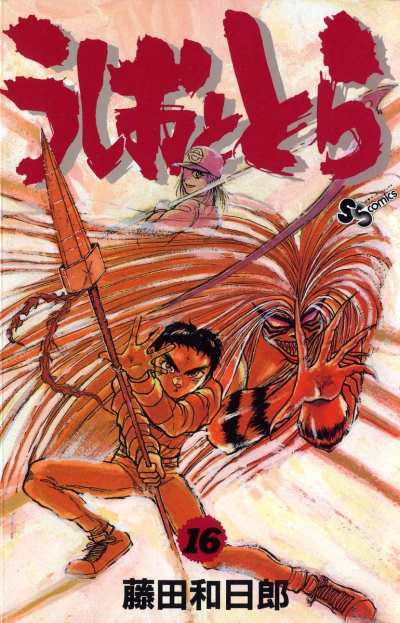 Cover of Vol. 16