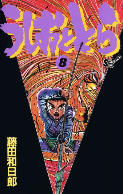 Cover of Vol. 8