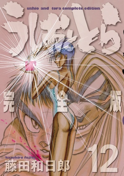 Cover of Vol. 12