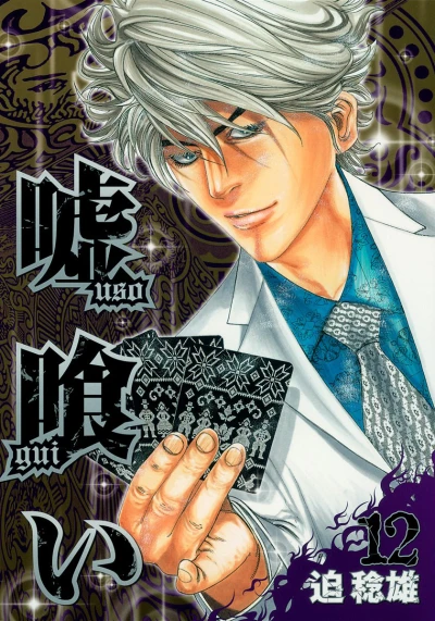 Cover of Vol. 12
