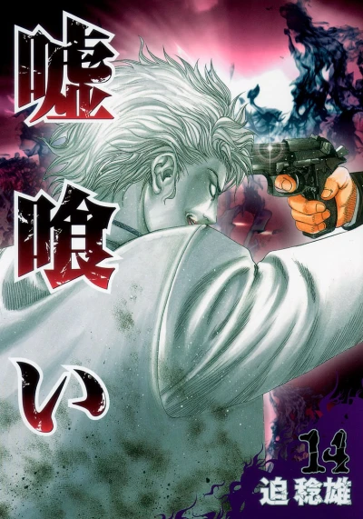 Cover of Vol. 14