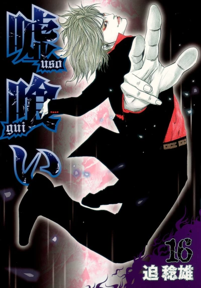 Cover of Vol. 16