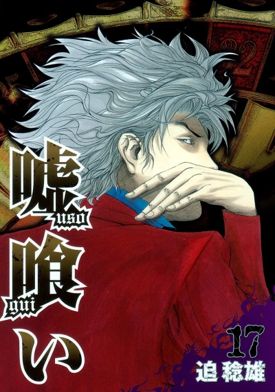 Cover of Vol. 17