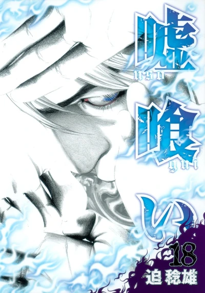 Cover of Vol. 18