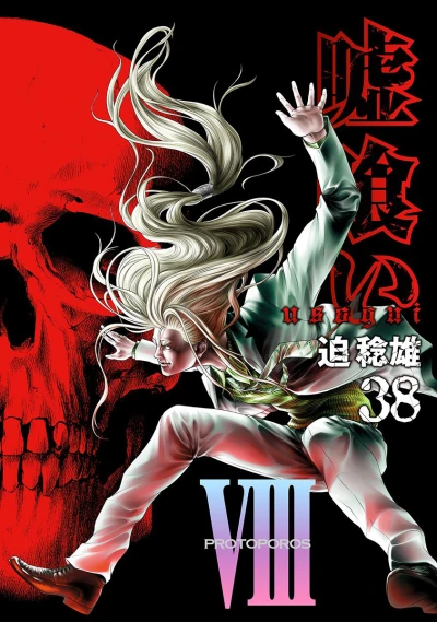 Cover of Protoporos VIII