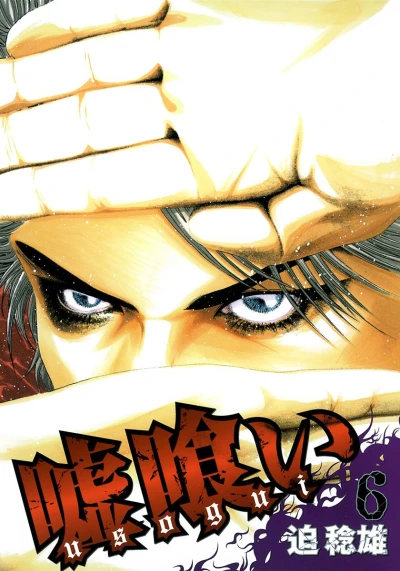 Cover of Vol. 6
