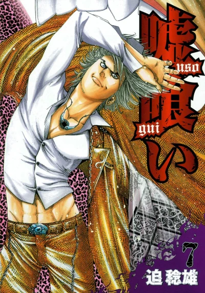 Cover of Vol. 7