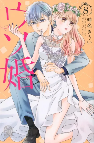 Cover of Volume 8