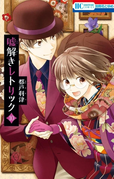 Cover of Volume 10