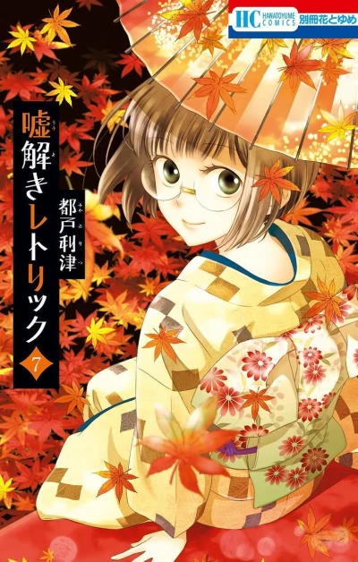 Cover of Volume 7