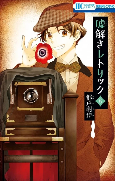 Cover of Volume 8