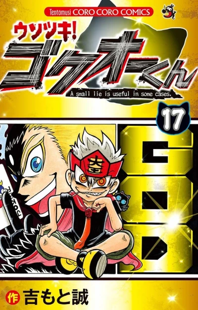 Cover of Vol. 17