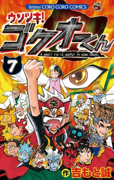 Cover of Vol. 7