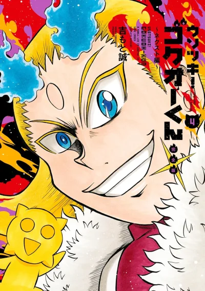 Cover of Volume #4