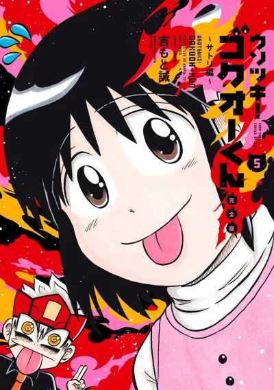 Cover of Volume #5