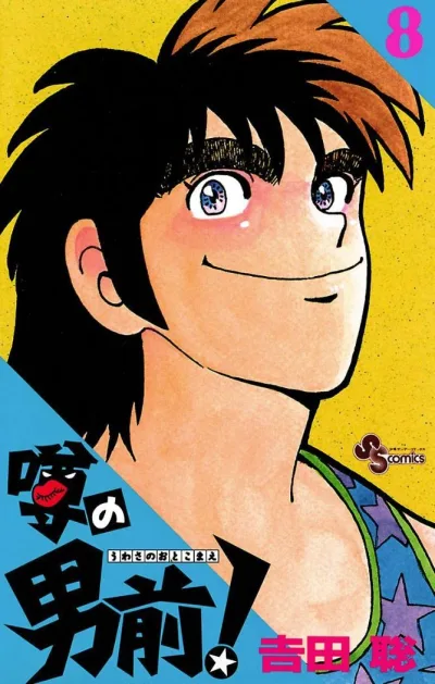 Cover of Vol. 8