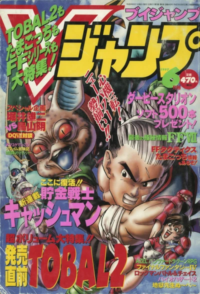 Cover of No. 6, 1997