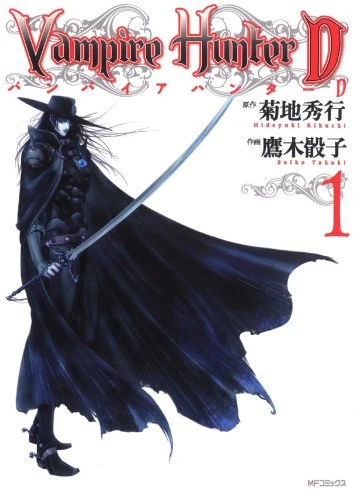 Cover of バンパイアハンターD 1