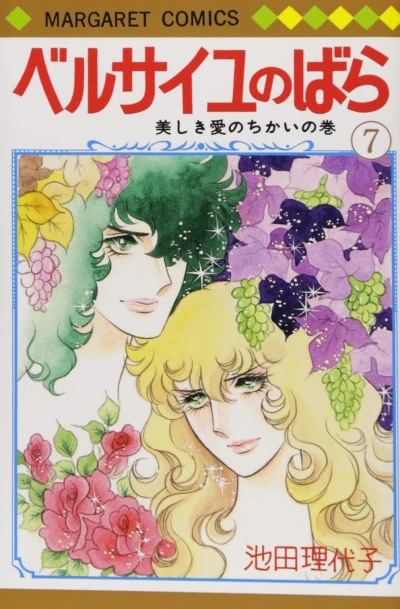 Cover of Volume 7