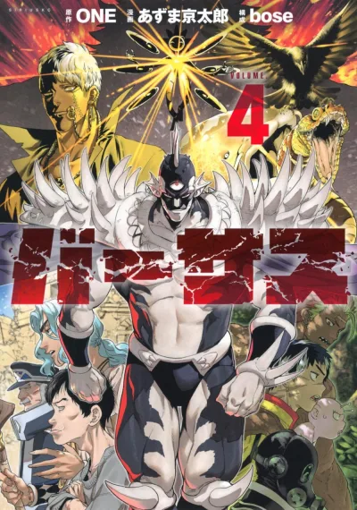 Cover of Volume 4