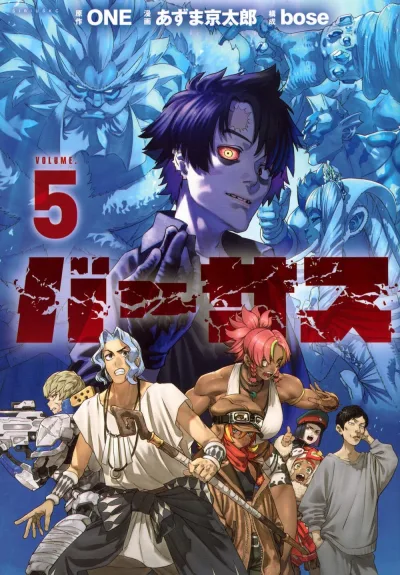 Cover of Volume 5