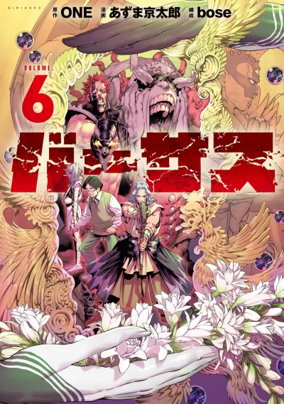 Cover of Volume 6