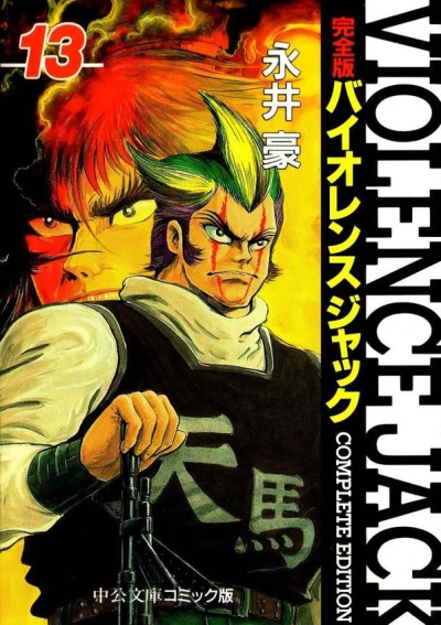 Cover of Volume 13