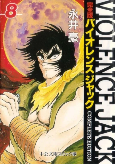 Cover of Volume 8