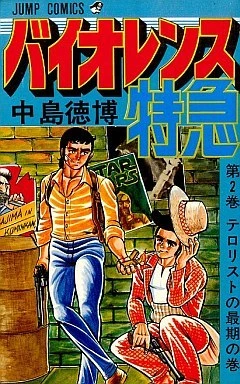 Cover of Vol. 2