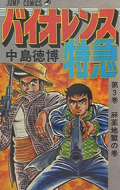 Cover of Vol. 3