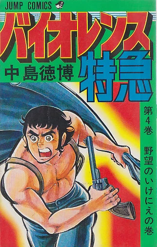 Cover of Vol. 4
