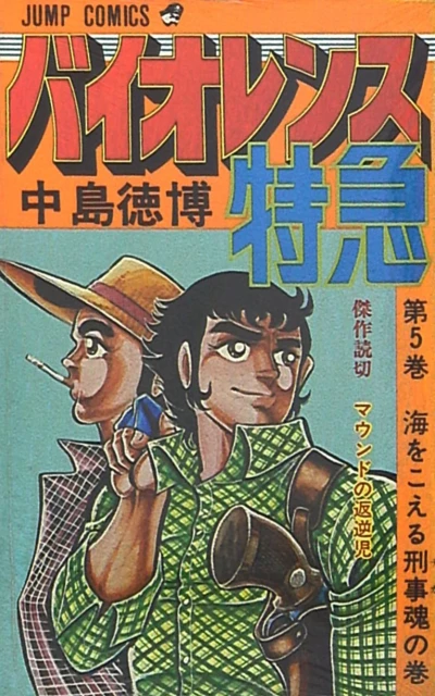 Cover of Vol. 5