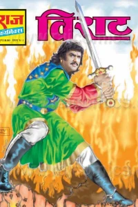 Viraat - 1