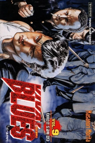 Cover of Vol. 9