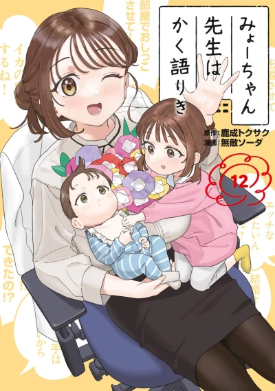 Cover of Vol. 12