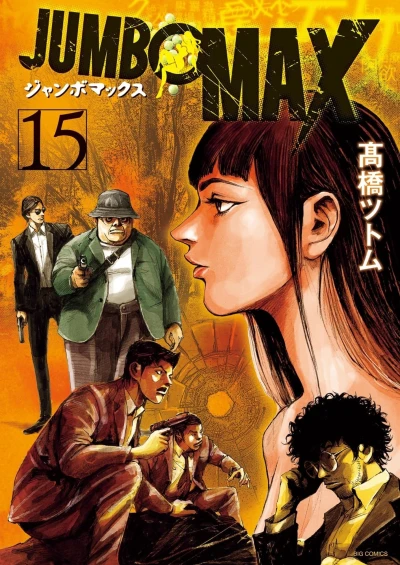 Cover of Vol. 15