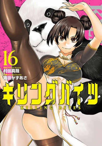 Cover of Vol. 16