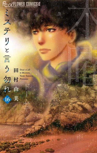 Cover of Vol. 16