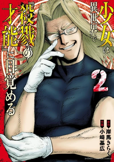 Cover of Vol. 2