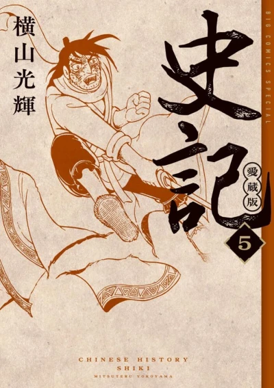 Cover of Vol. 5