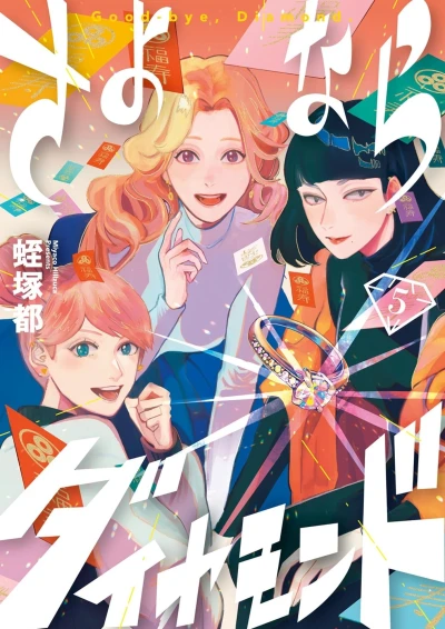 Cover of Vol. 5